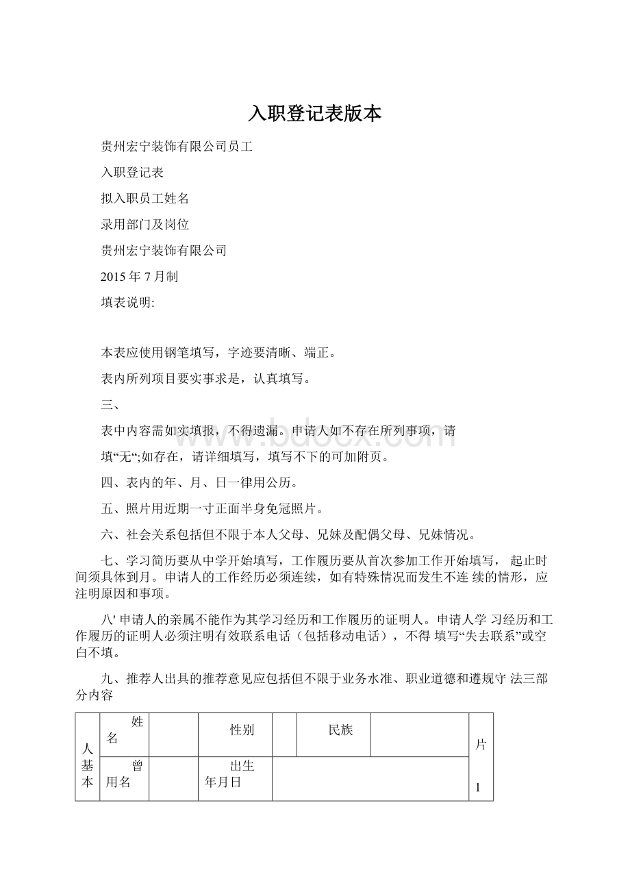 入职登记表版本.docx_第1页