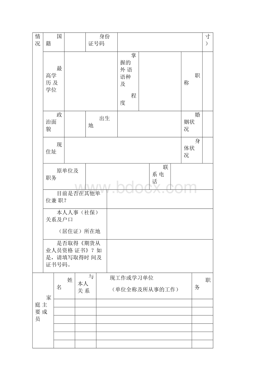 入职登记表版本.docx_第2页