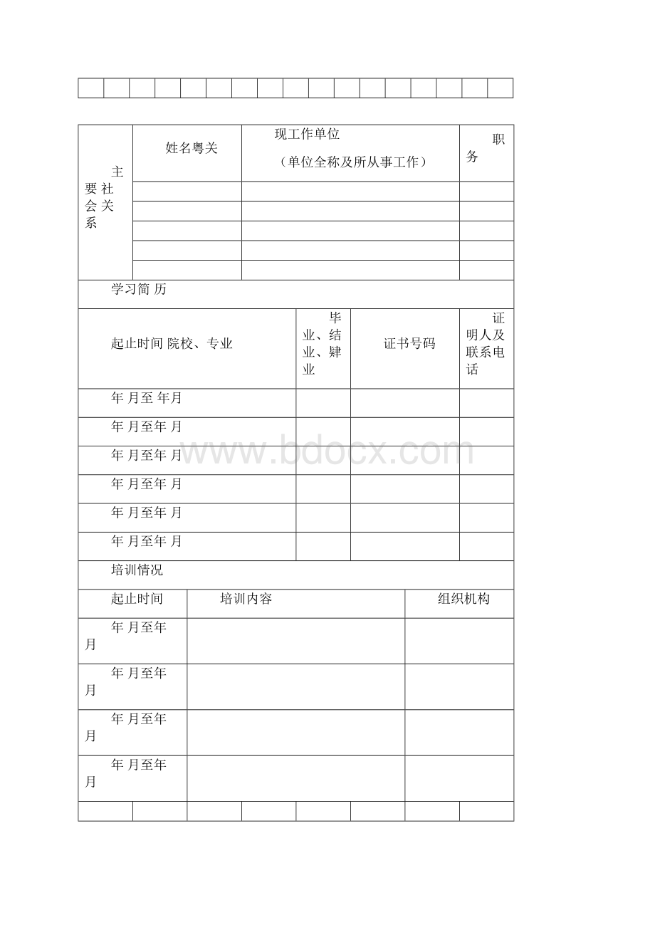 入职登记表版本.docx_第3页