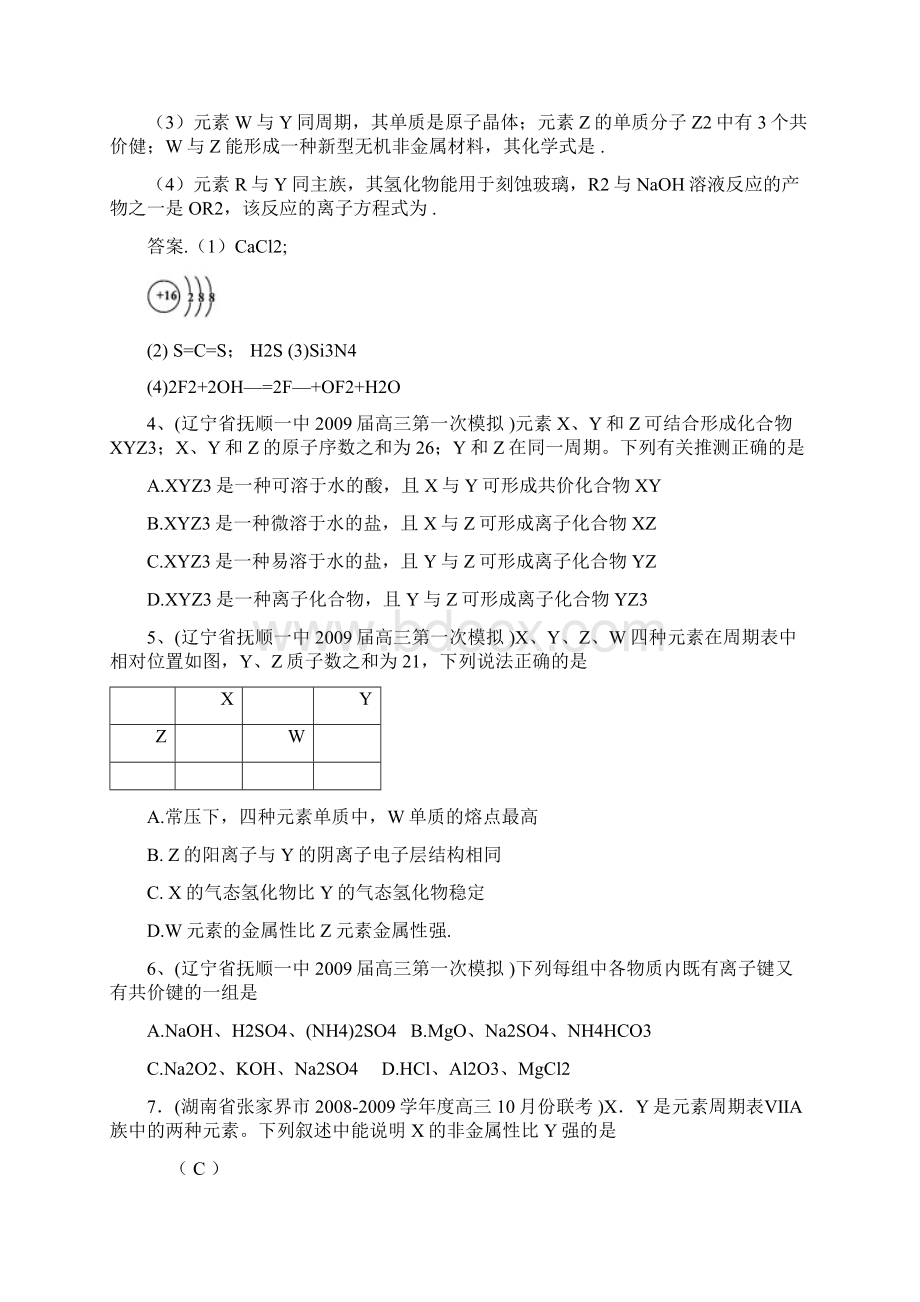 高三各地名校化学月考试题汇编.docx_第2页