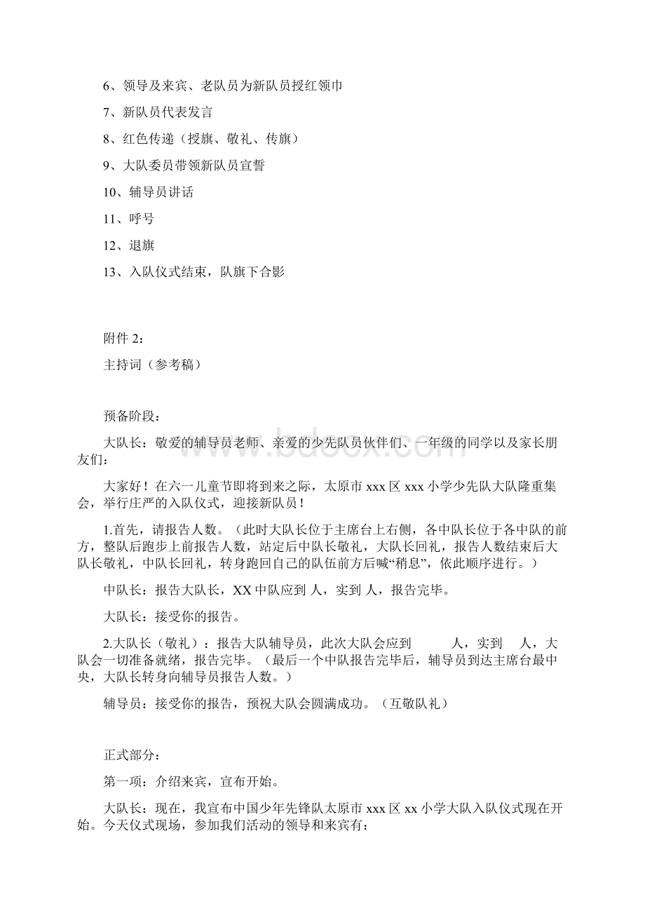 争做新时代好队员入队指导方案1Word文档格式.docx_第2页