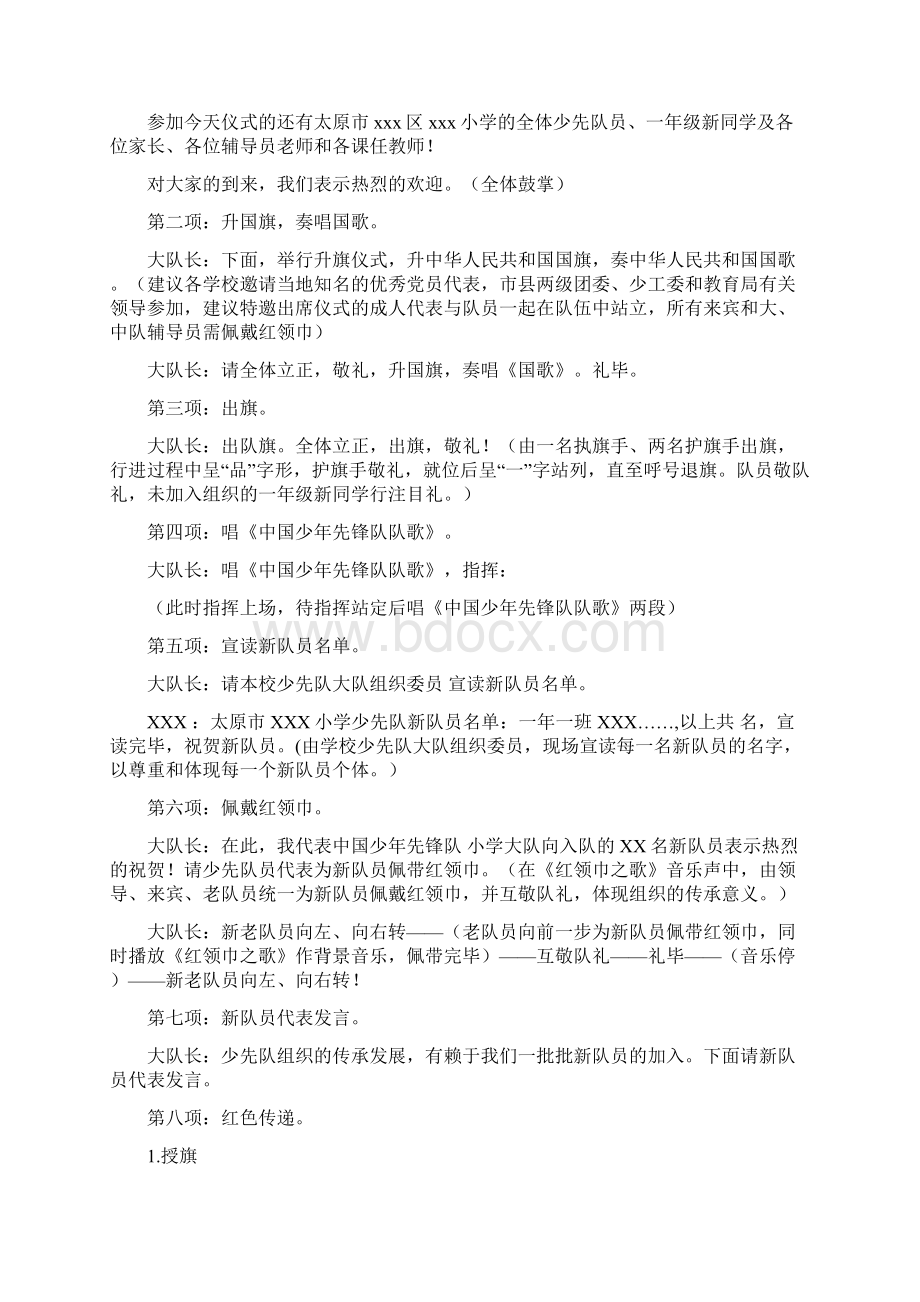 争做新时代好队员入队指导方案1Word文档格式.docx_第3页