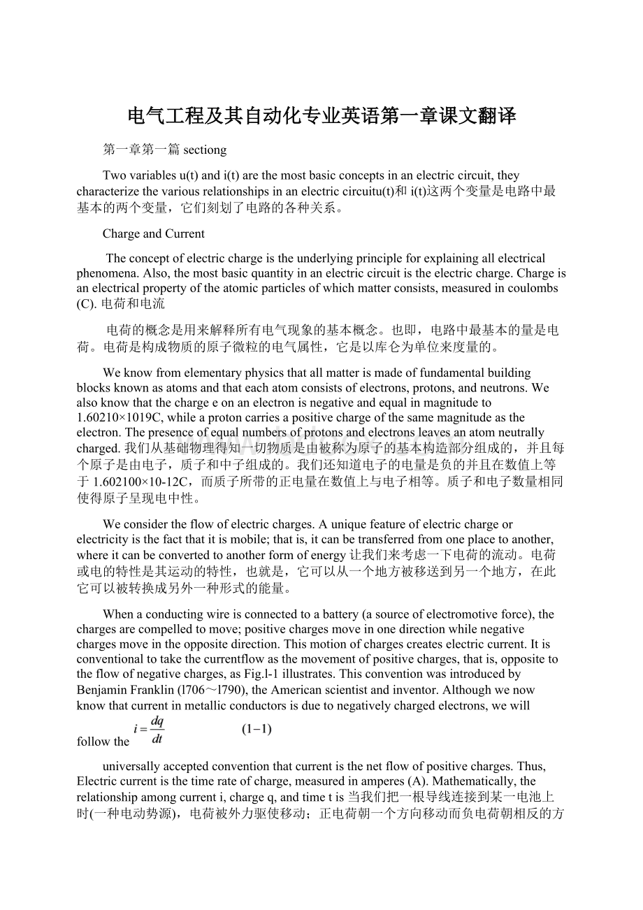 电气工程及其自动化专业英语第一章课文翻译Word下载.docx