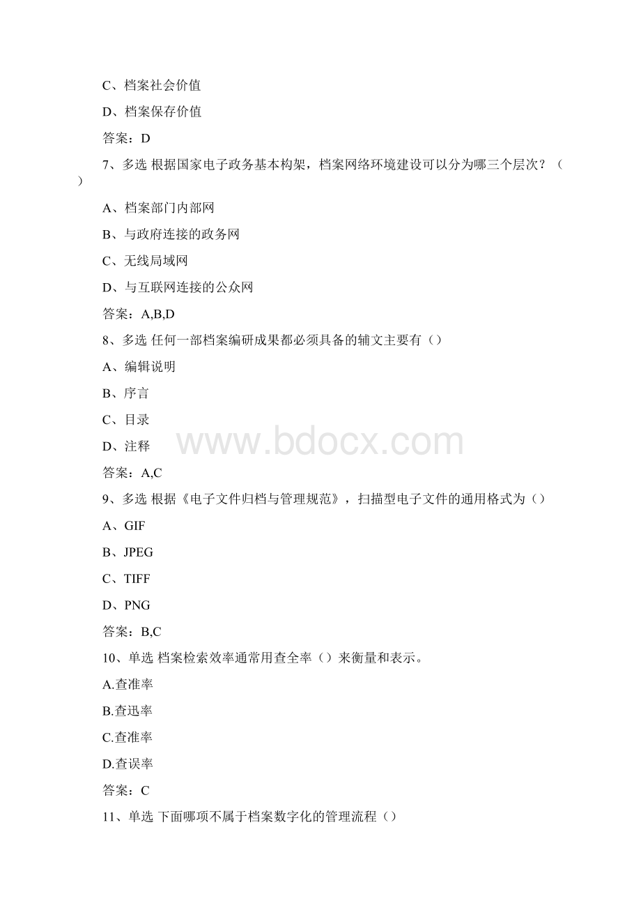 档案职称考试档案工作实务Word文档下载推荐.docx_第2页