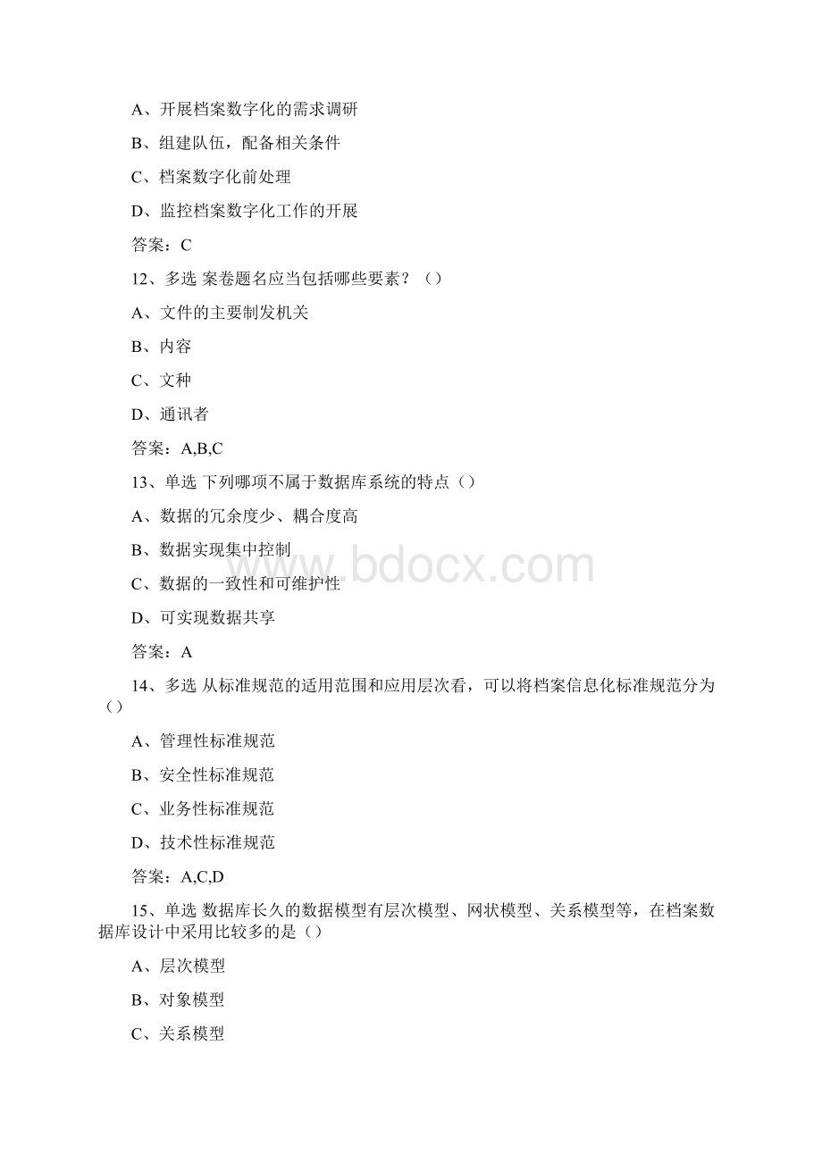 档案职称考试档案工作实务Word文档下载推荐.docx_第3页