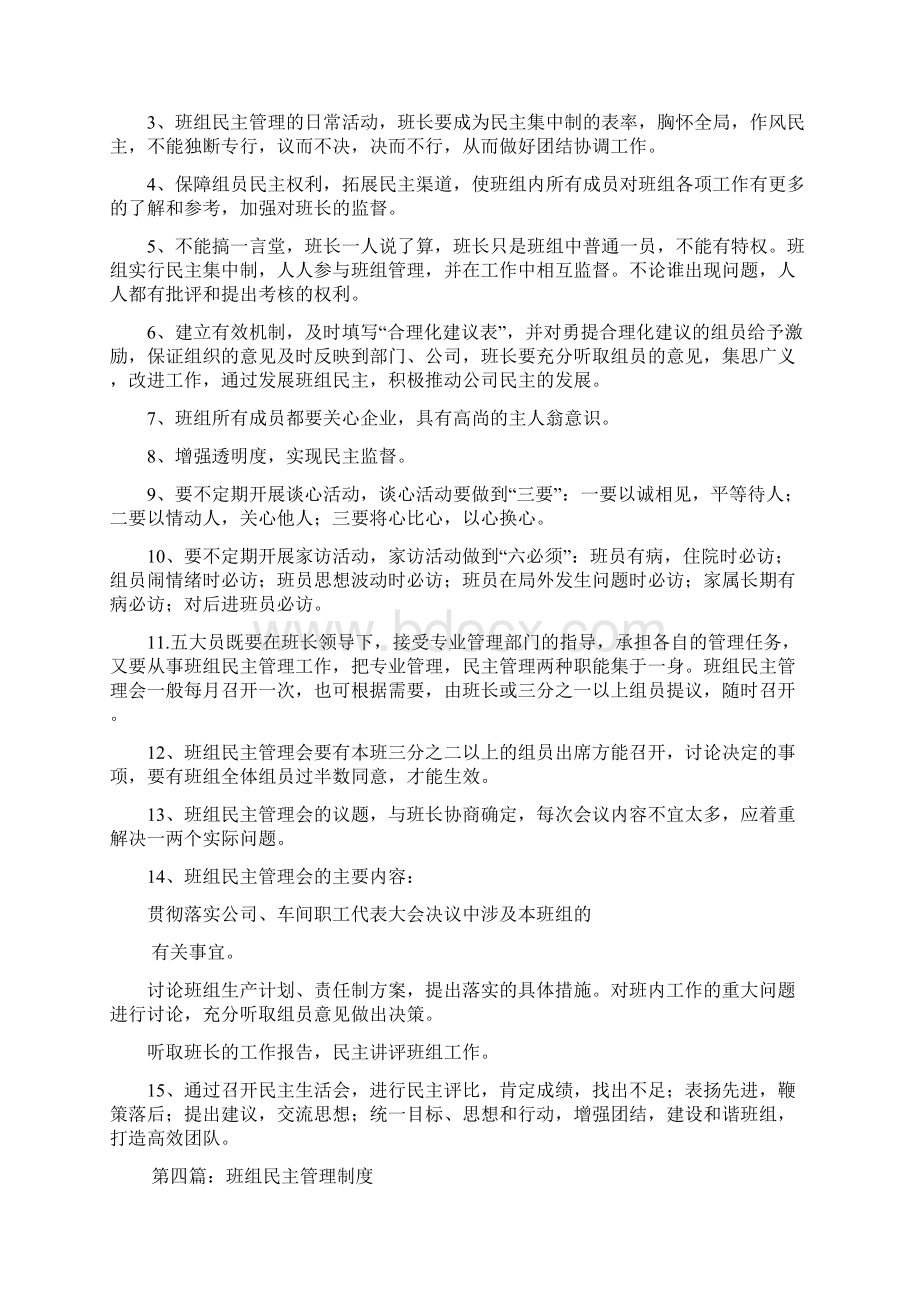 班组民主生活会制度精选多篇doc.docx_第3页