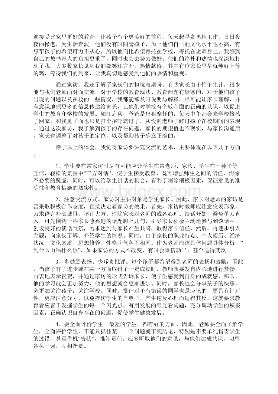 家访教师与家长沟通工作总结.docx_第3页