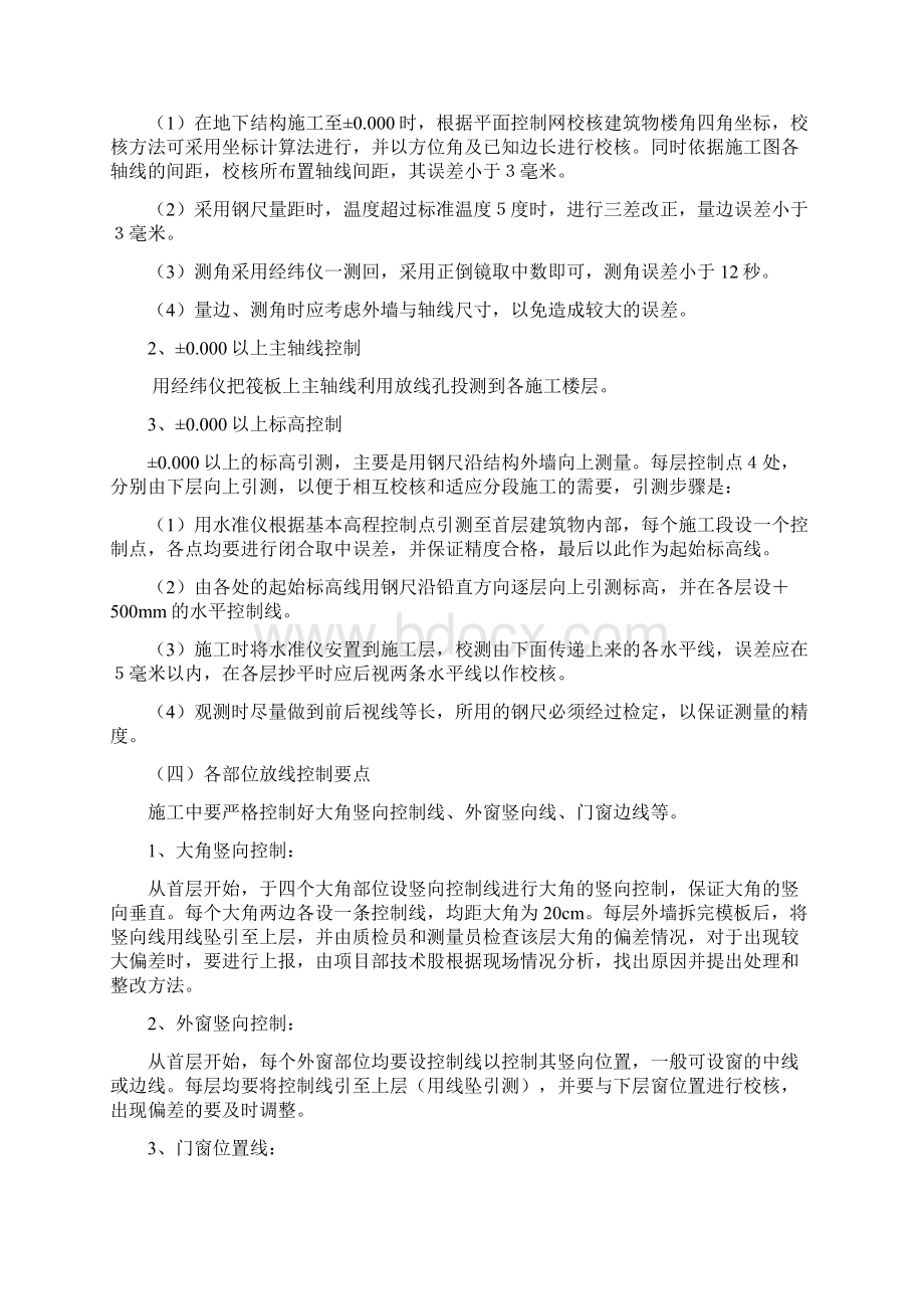 龙源大厦测量放线方案Word格式文档下载.docx_第3页