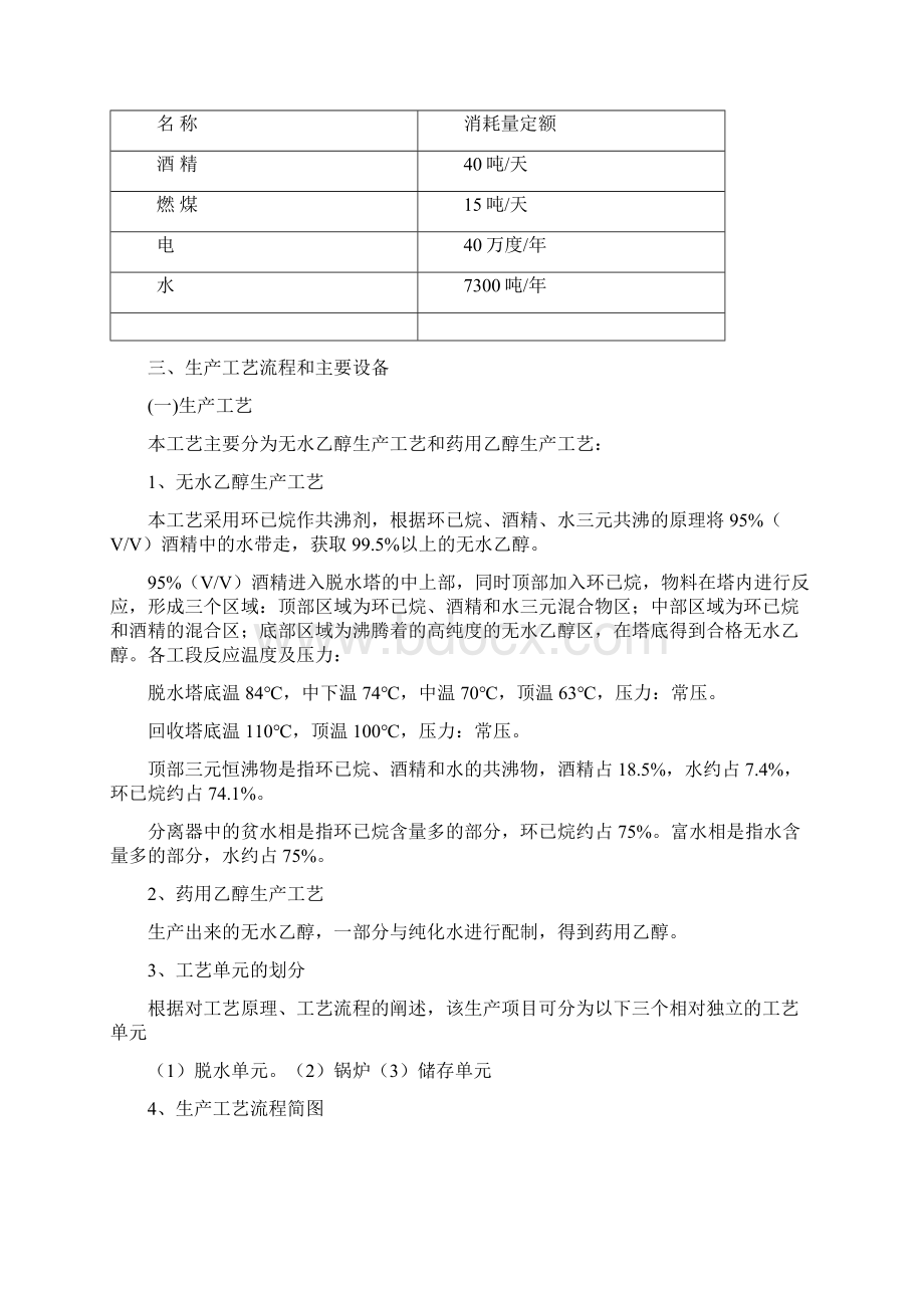 乙醇项目重大事故应急救援预案.docx_第2页