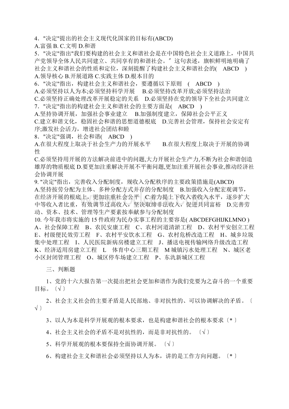 构建社会主义和谐社会测试题.docx_第2页