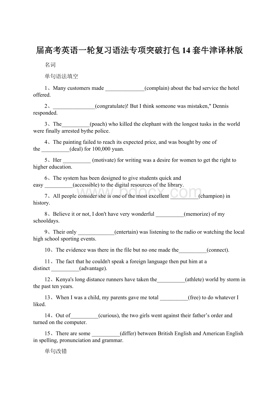 届高考英语一轮复习语法专项突破打包14套牛津译林版.docx_第1页