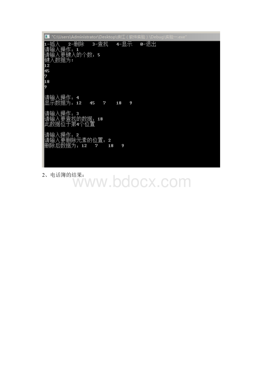 软件技术基础实验报告.docx_第3页