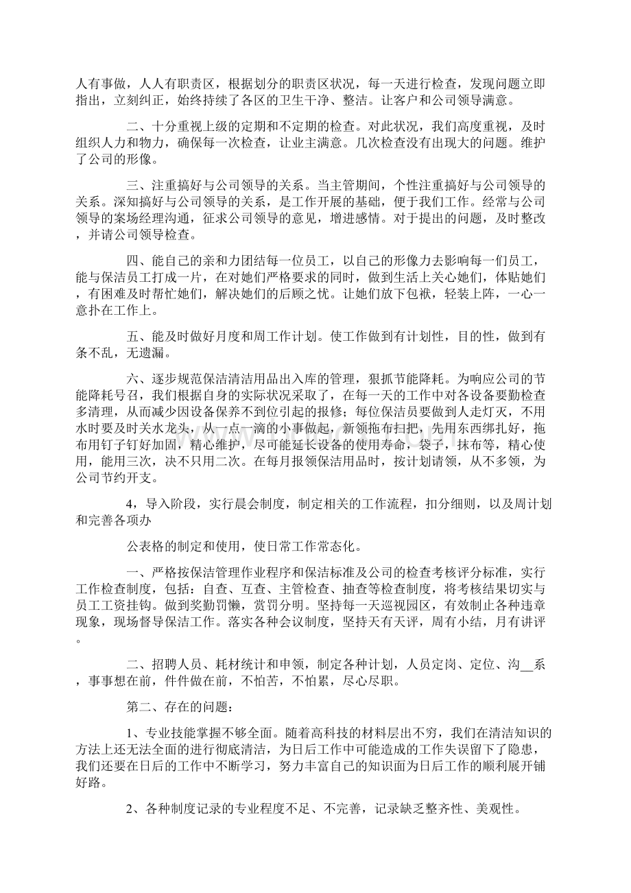 保洁年度工作总结范文合集十篇.docx_第2页