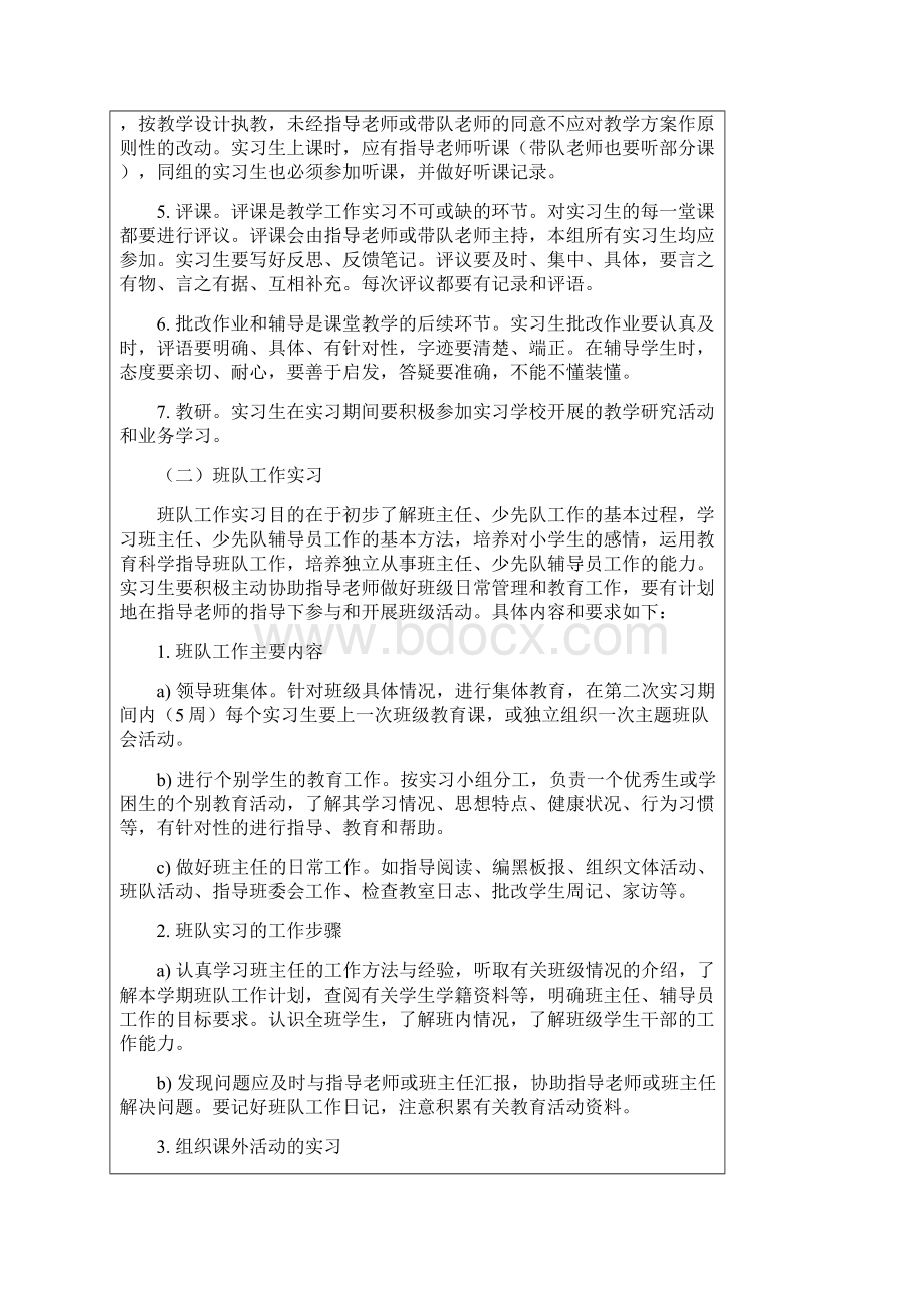 本科师范类毕业生教育实习报告 1Word下载.docx_第3页