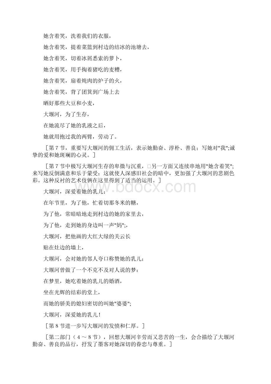 《大堰河我的保姆》课文评点Word格式文档下载.docx_第3页