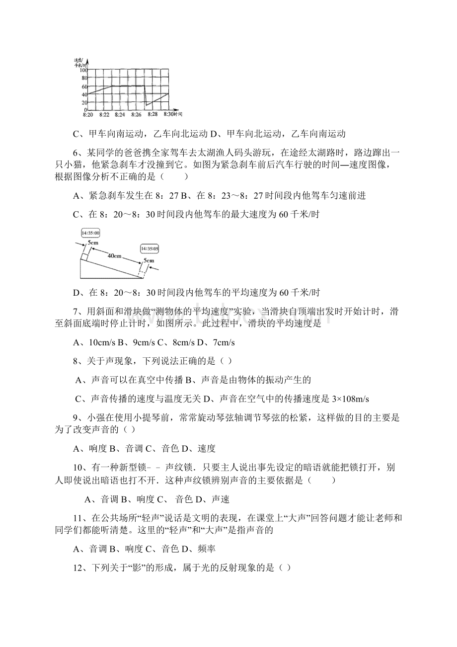 8年级物理半期试题.docx_第2页