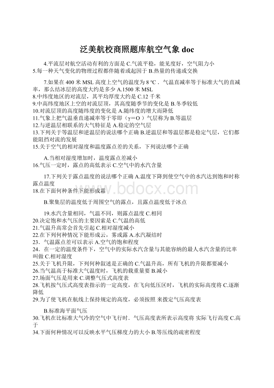 泛美航校商照题库航空气象docWord文档下载推荐.docx_第1页