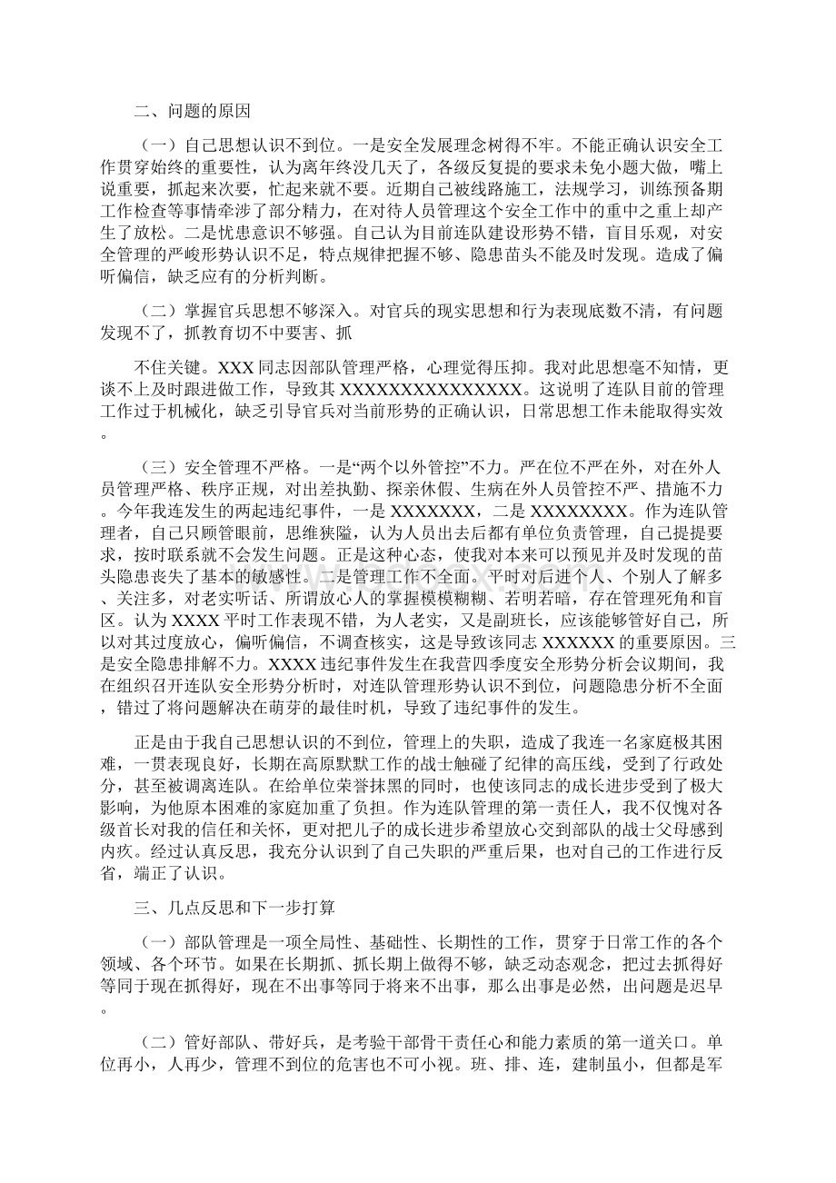 管理检讨书.docx_第2页