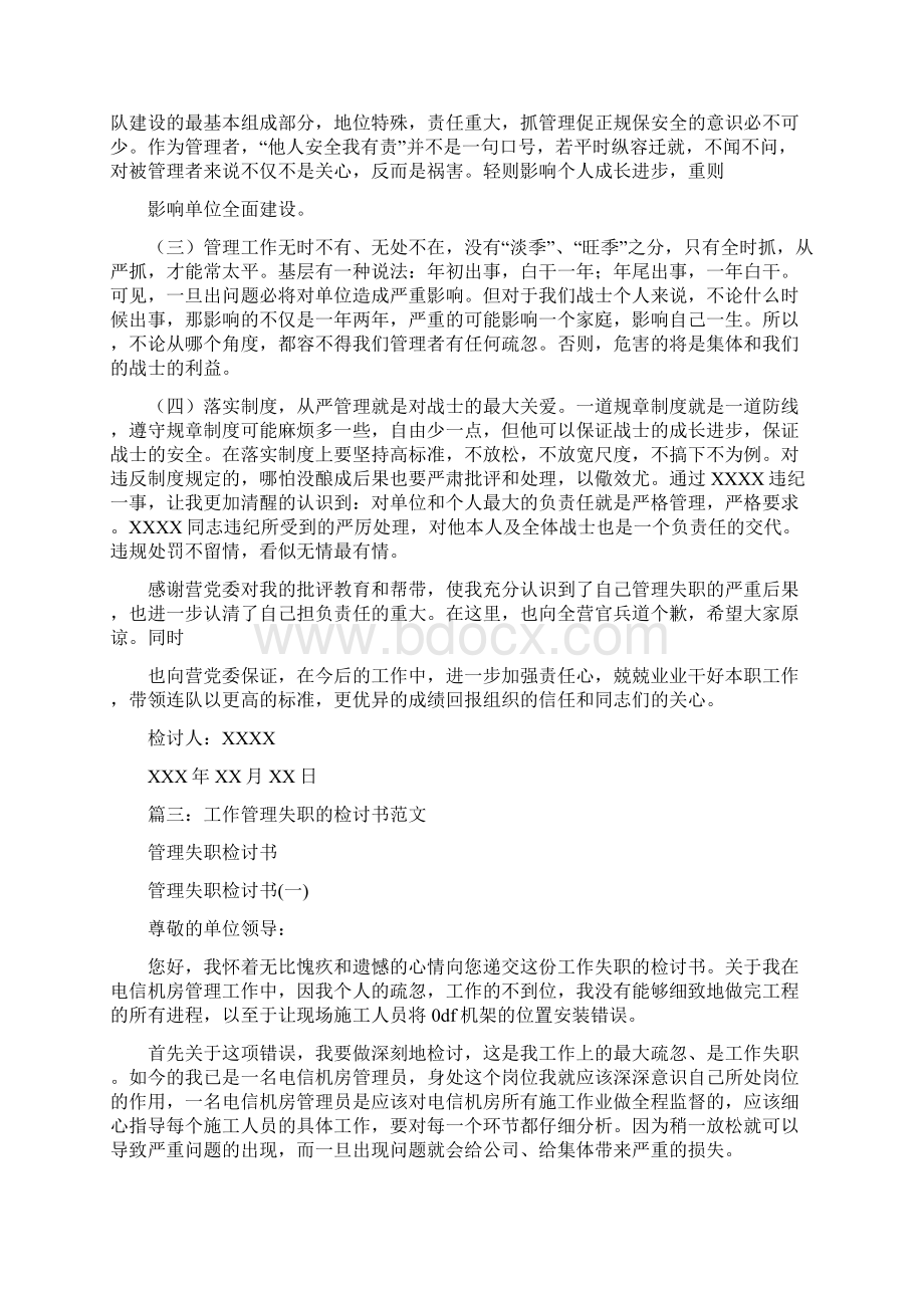 管理检讨书文档格式.docx_第3页