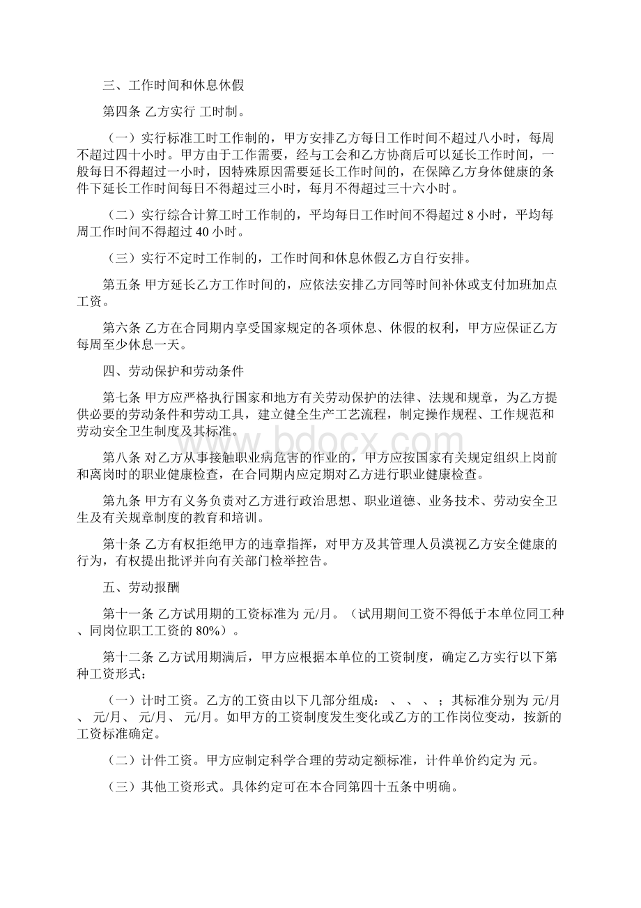 湖南省劳动和社会保障厅劳动合同书.docx_第2页