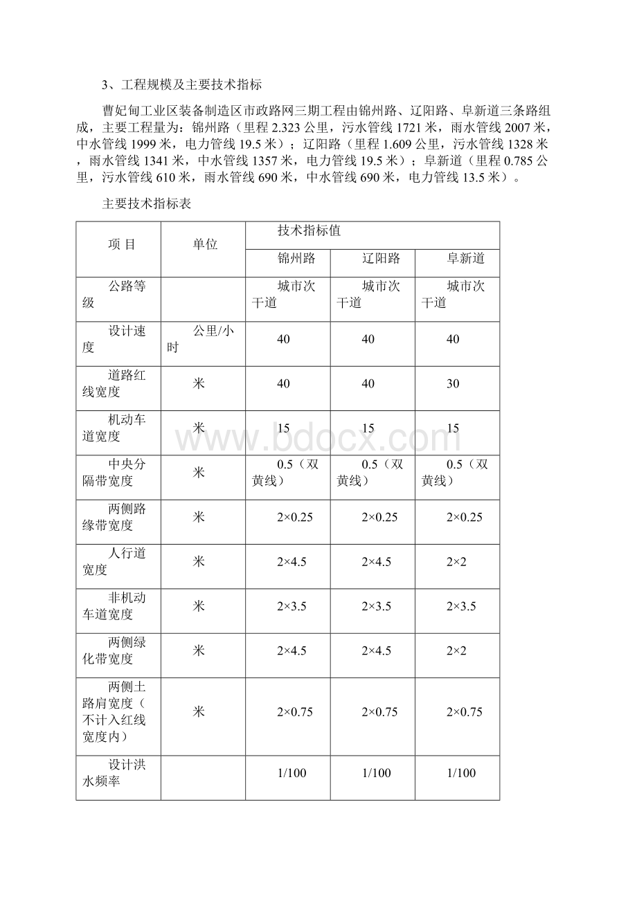 曹妃甸市政路网锦州路辽阳路阜新道工程监理月报3Word文档下载推荐.docx_第2页