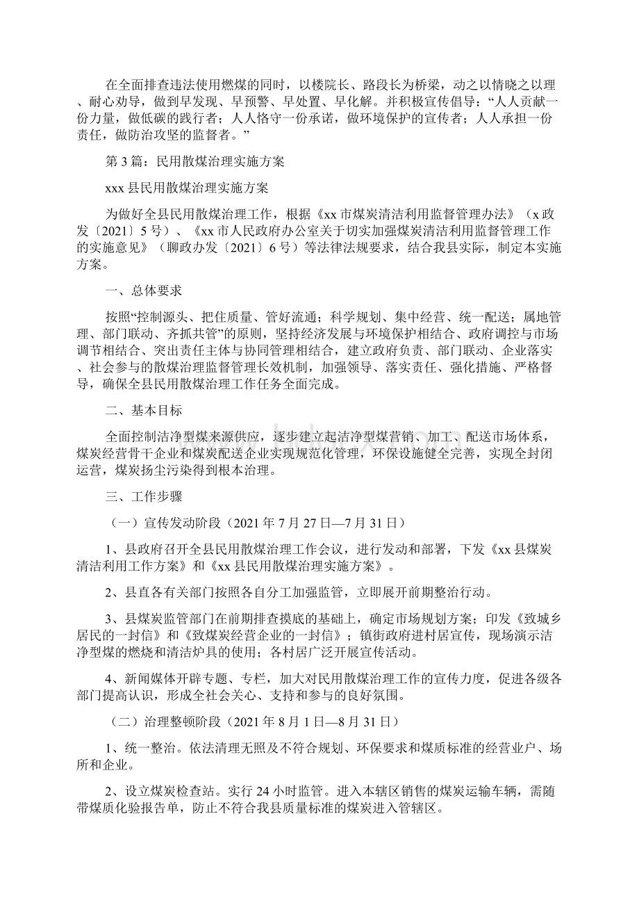 城管散煤治理工作汇报Word文档下载推荐.docx_第2页