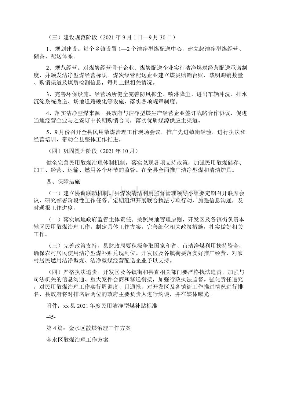 城管散煤治理工作汇报Word文档下载推荐.docx_第3页