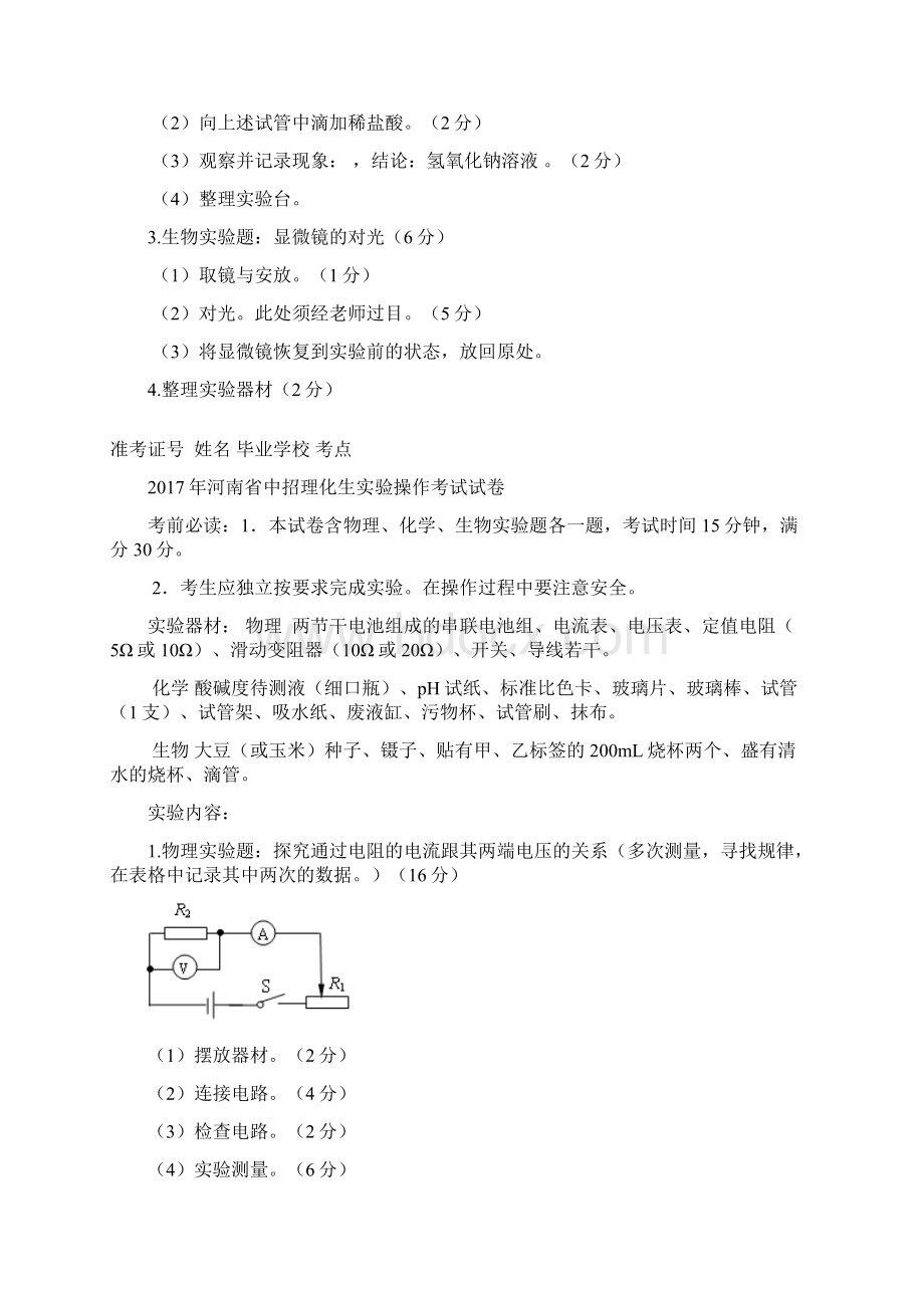 中招理化生实验操作考试试题.docx_第2页