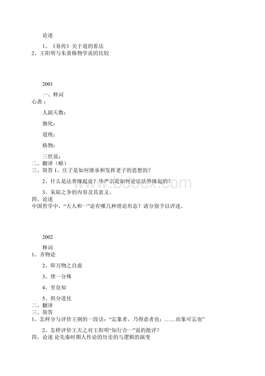 北大中哲试题.docx_第2页