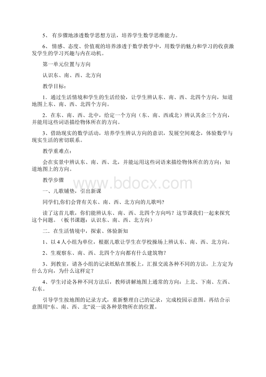 精品新课标人教版三年级数学下册教案全册2Word格式.docx_第3页