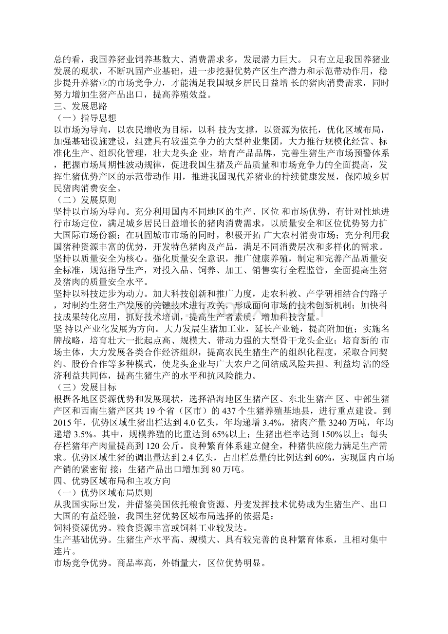 全国生猪优势区域布局规划Word格式文档下载.docx_第3页