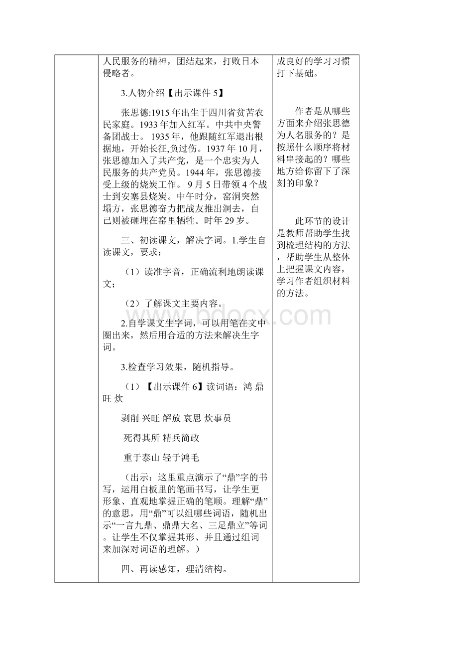 春季 部编人教版小学语文六年级下册 第4单元 12为人民服务 教案文档格式.docx_第3页