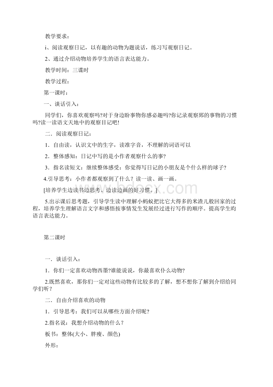 S版小学三年级上册语文作文教案文档格式.docx_第3页