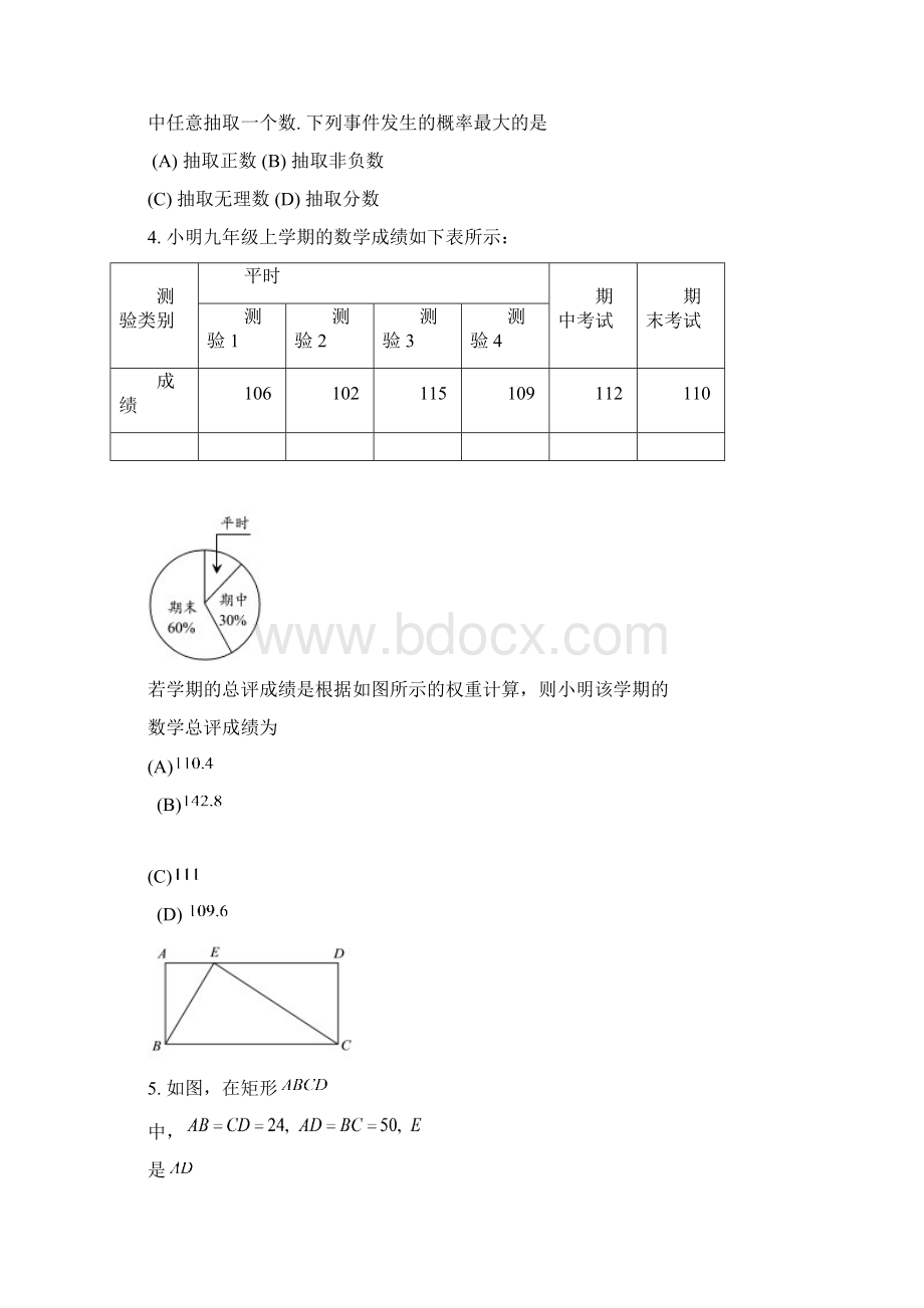 初三数学一模考试.docx_第2页