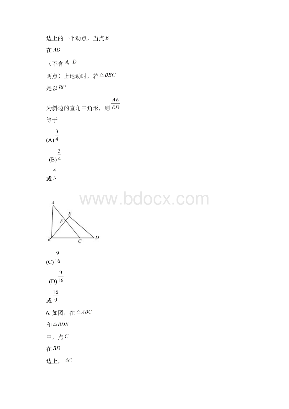 初三数学一模考试.docx_第3页