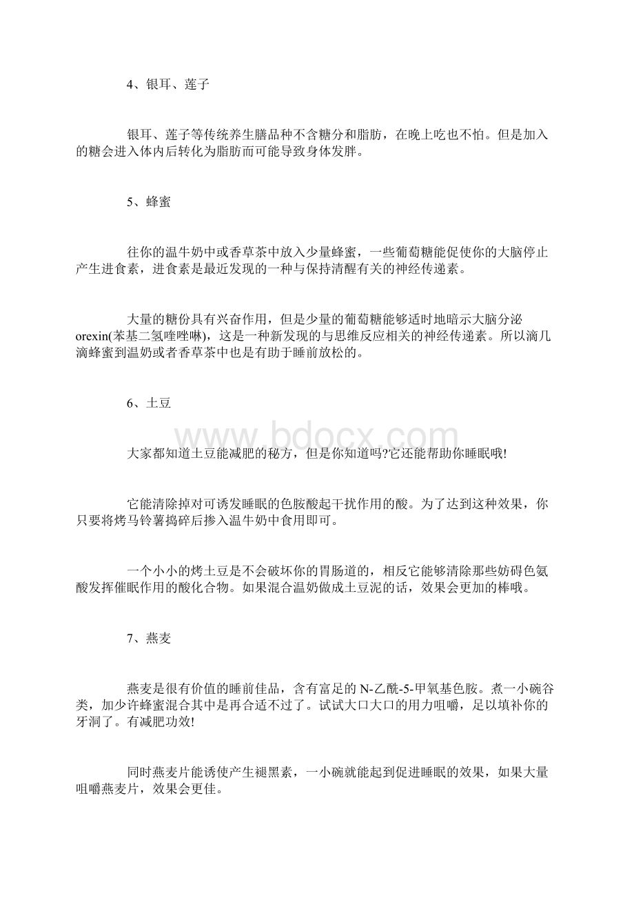 中元节吃什么低热量食物.docx_第2页