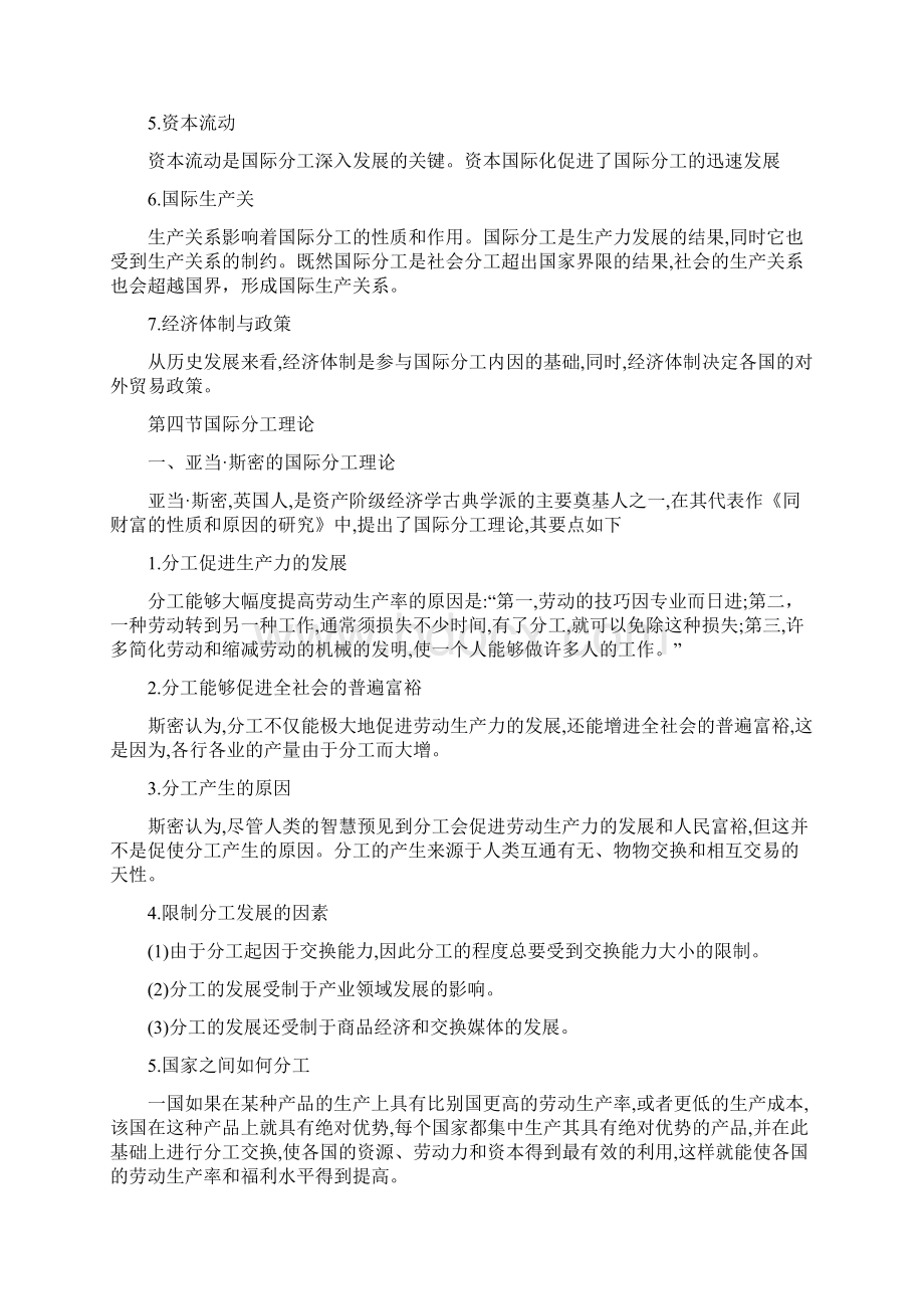 国际贸易第三章国际分工考点及强化练习Word格式.docx_第3页