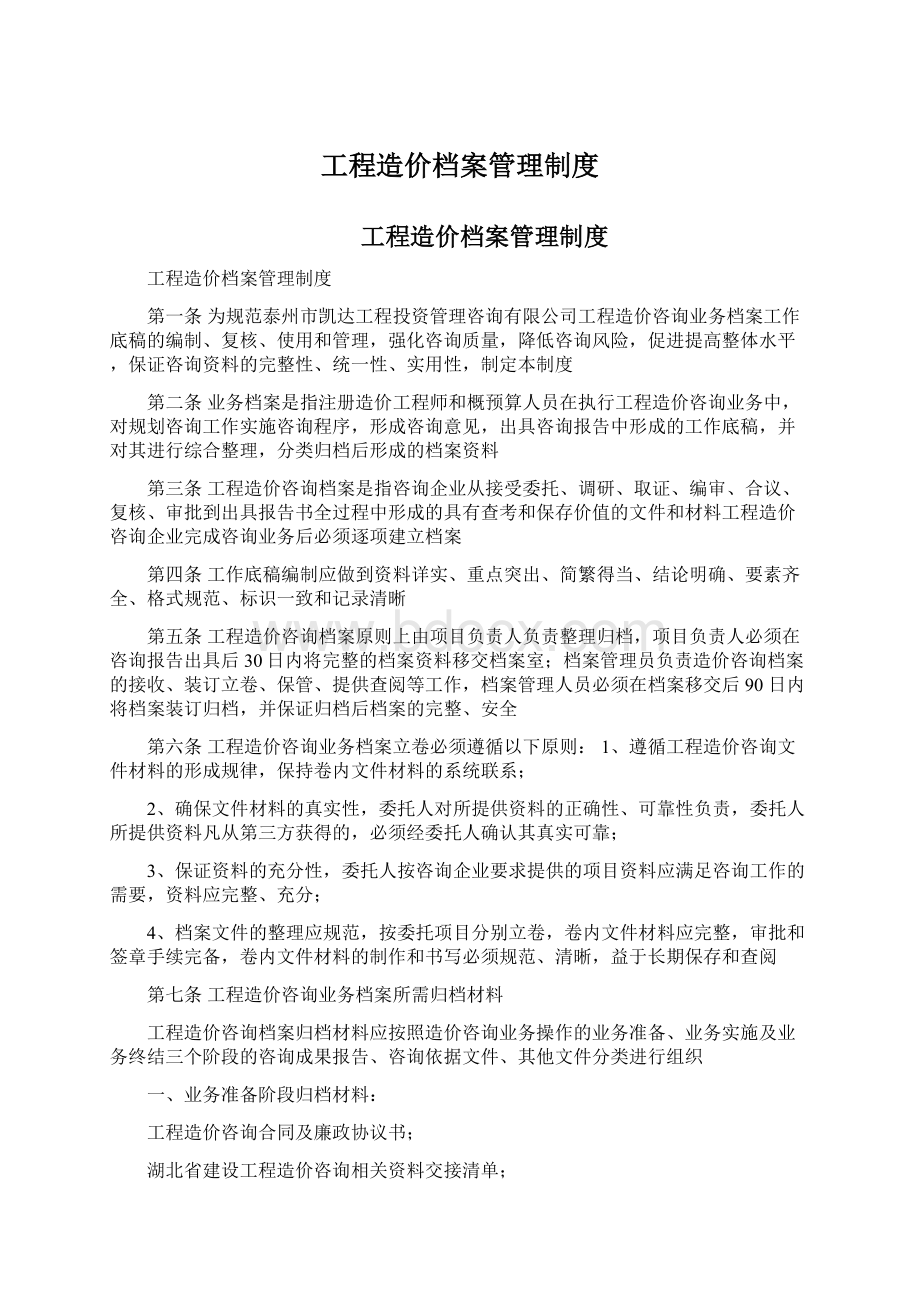 工程造价档案管理制度.docx_第1页