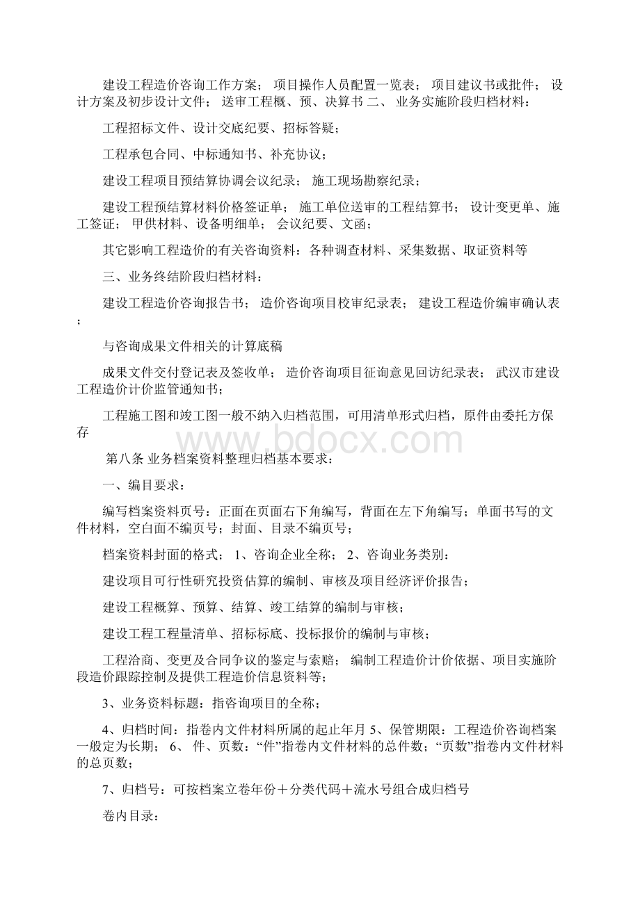 工程造价档案管理制度.docx_第2页