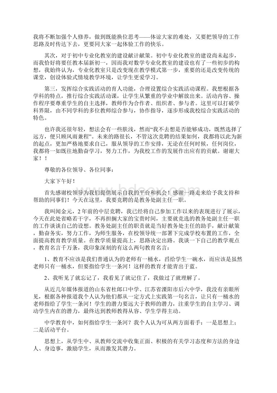 副主任竞聘演讲稿Word文档格式.docx_第2页