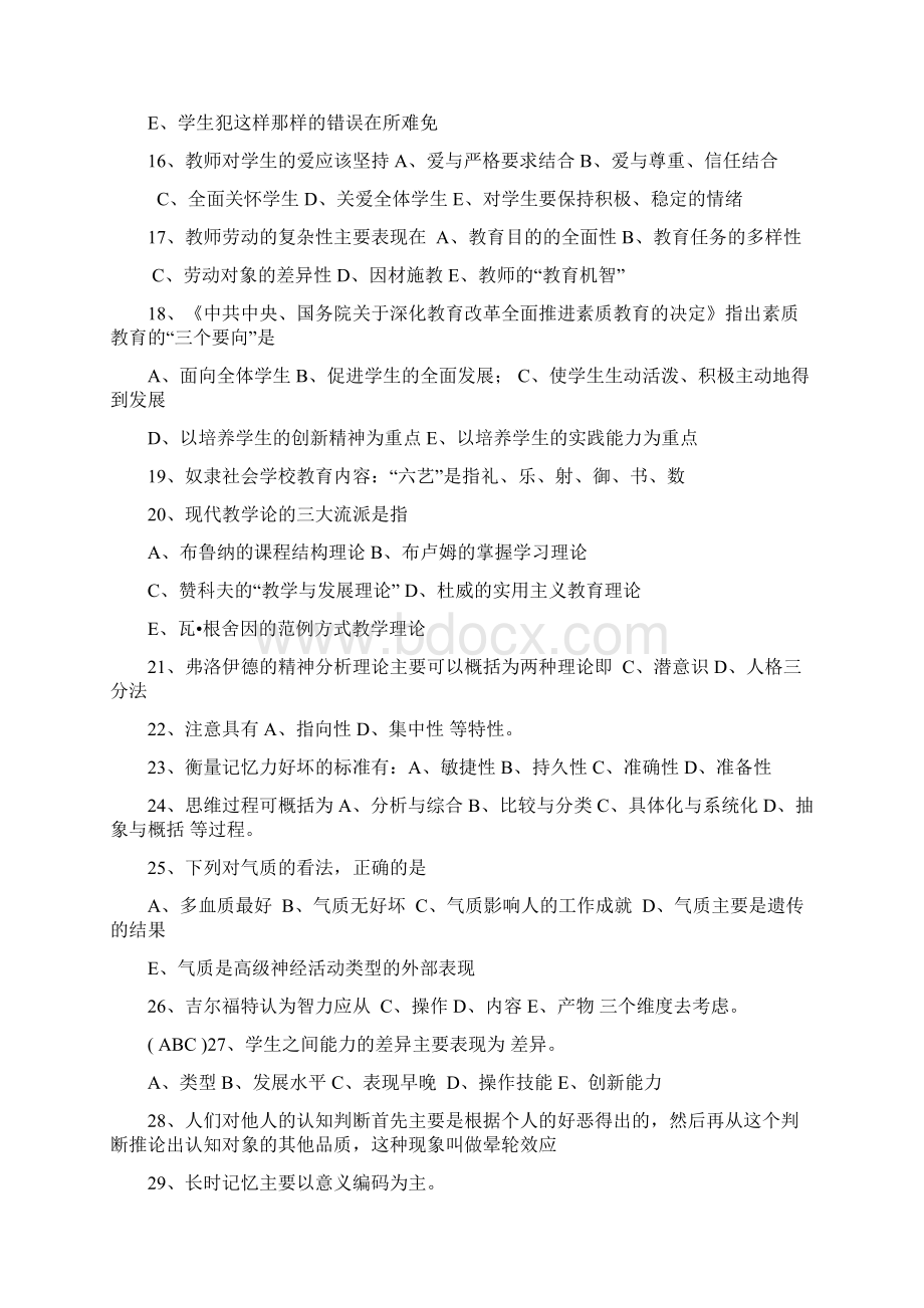 教育教学理论考试试题与答案师范生整理.docx_第2页