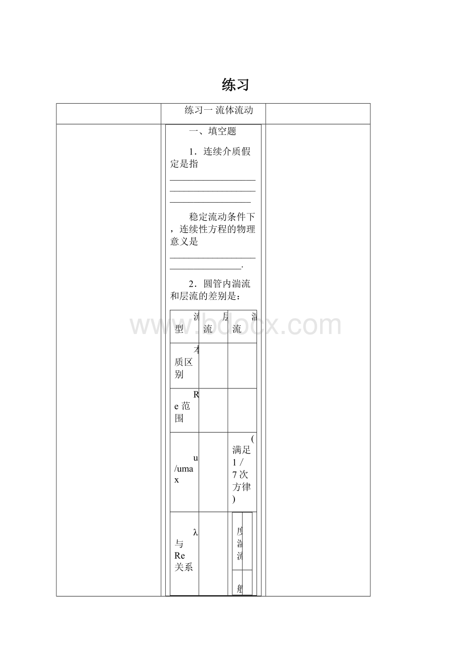 练习Word下载.docx