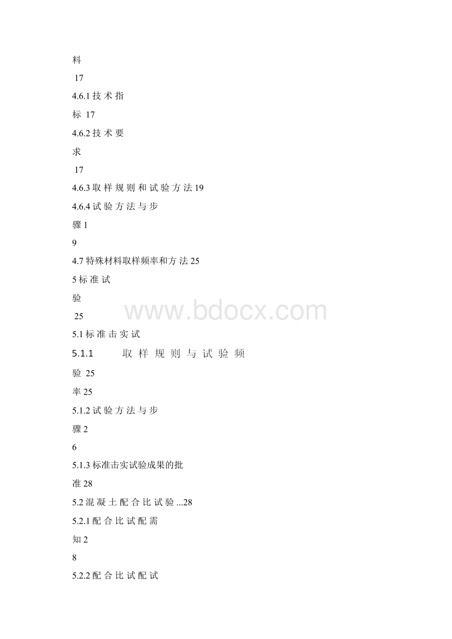 公路工程试验检测实施细则docx.docx_第3页