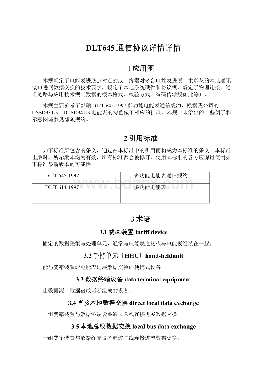 DLT645通信协议详情详情.docx