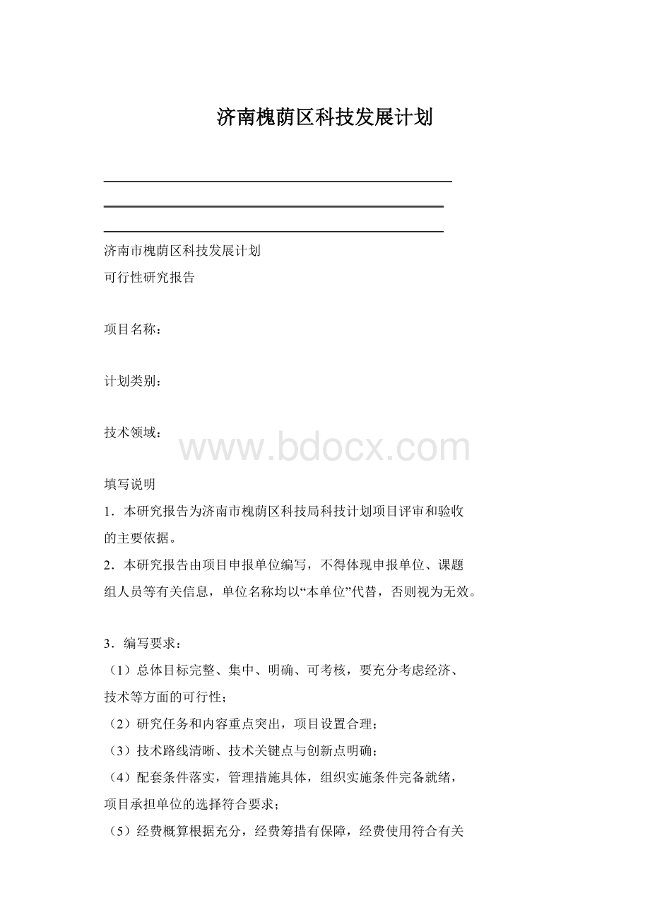 济南槐荫区科技发展计划.docx