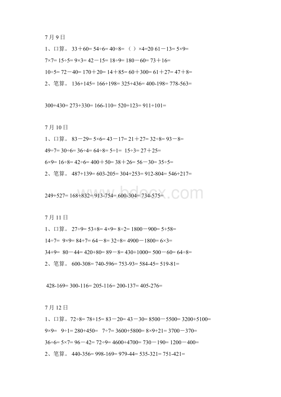 小学数学二年级下册口算笔算Word文档下载推荐.docx_第2页