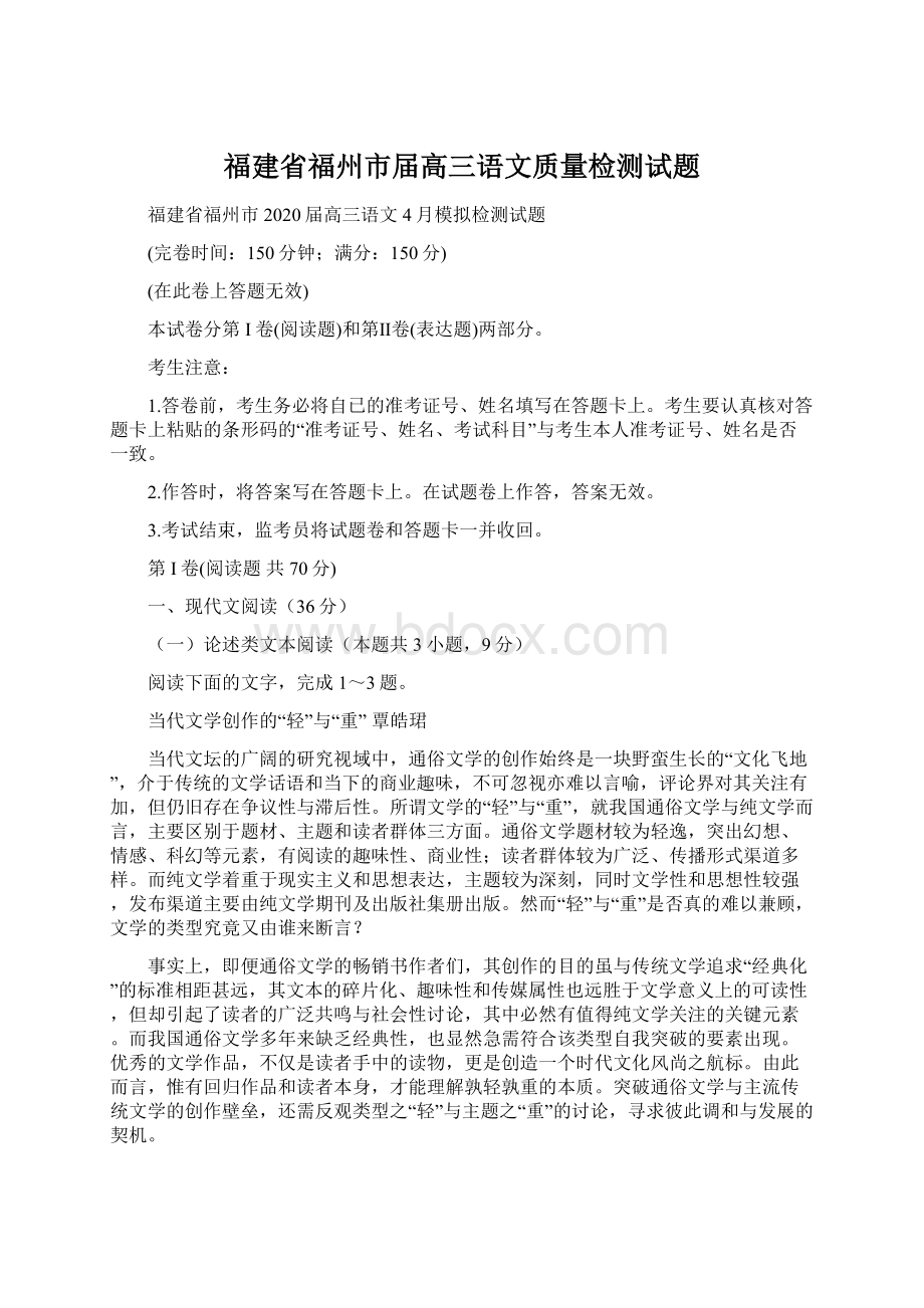 福建省福州市届高三语文质量检测试题.docx_第1页