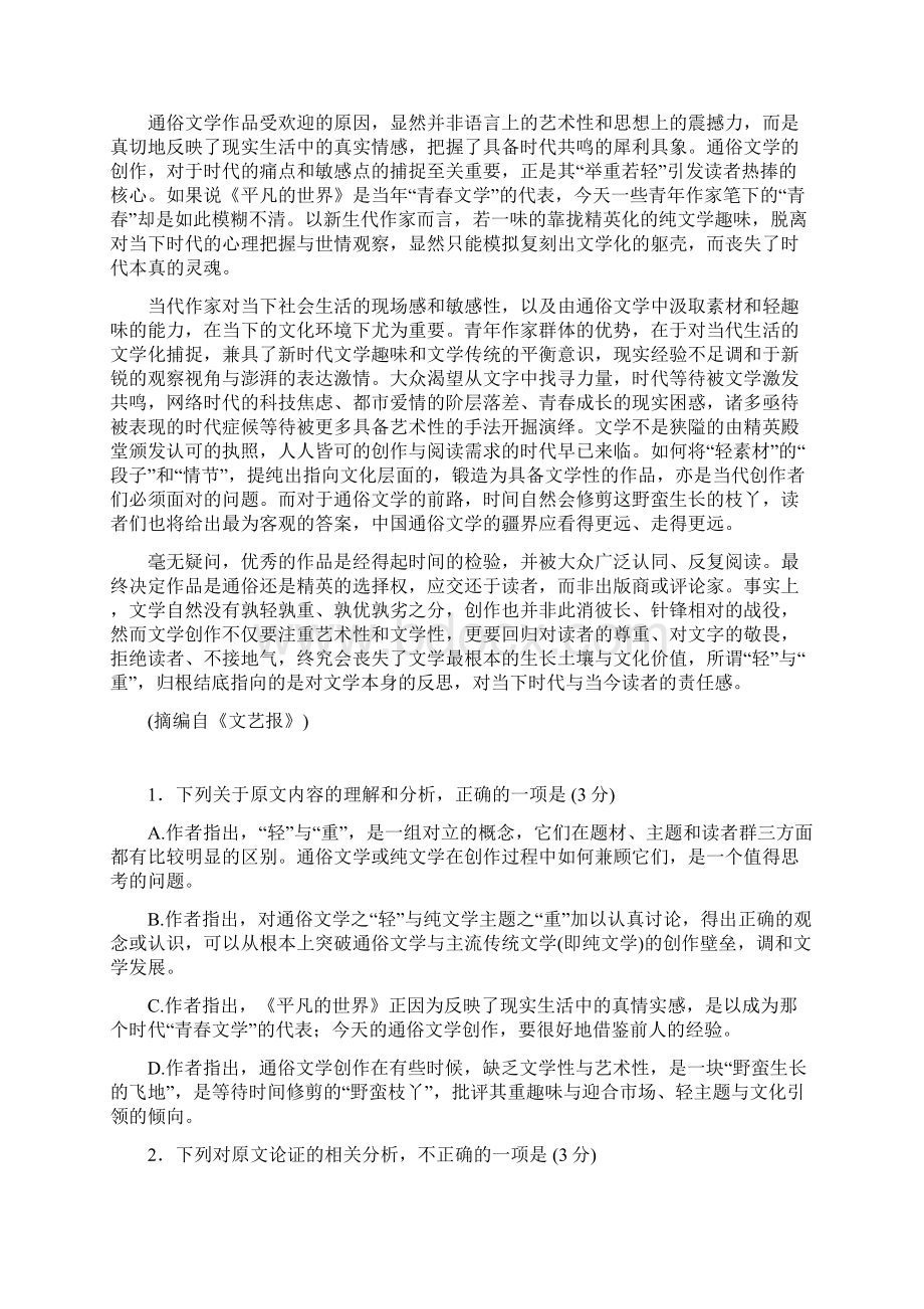 福建省福州市届高三语文质量检测试题.docx_第2页