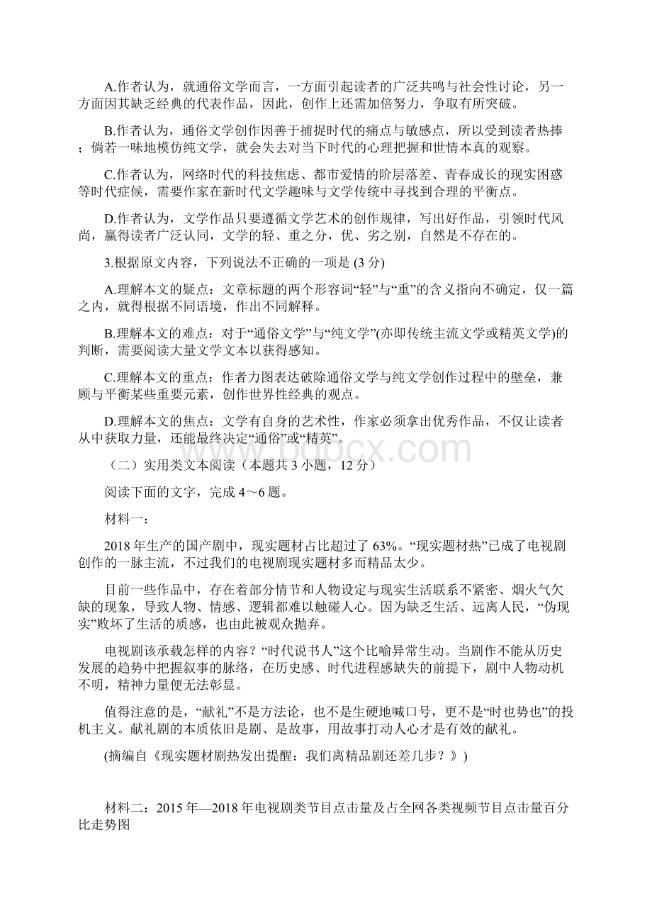 福建省福州市届高三语文质量检测试题.docx_第3页