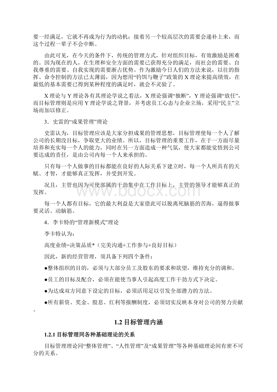 目标管理MBA论文Word格式文档下载.docx_第2页